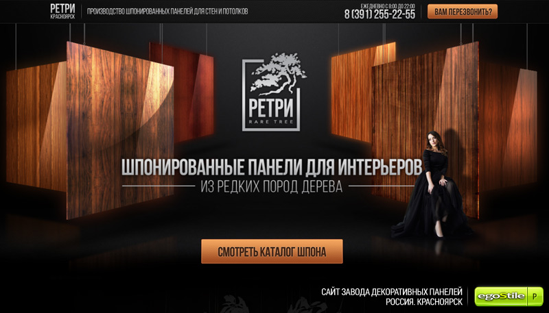 Панели РЕТРИ. Красноярск