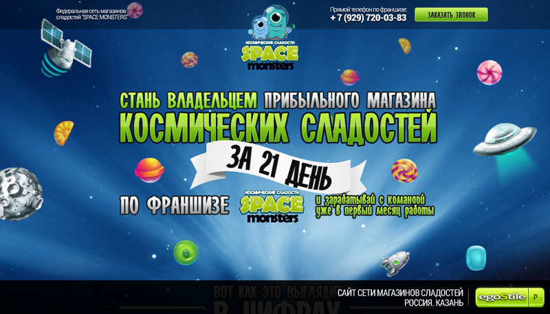 SPACE MOSTERS. Космические сладости. Казань