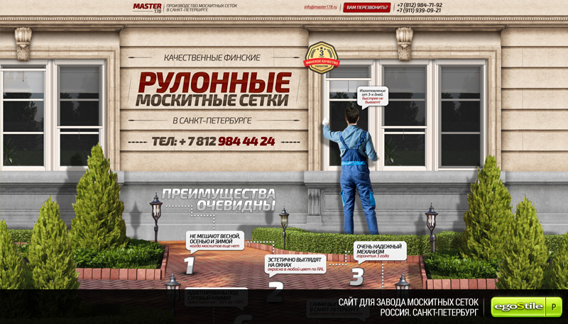 MASTER 178. Москитные сетки. Санкт-Петербург