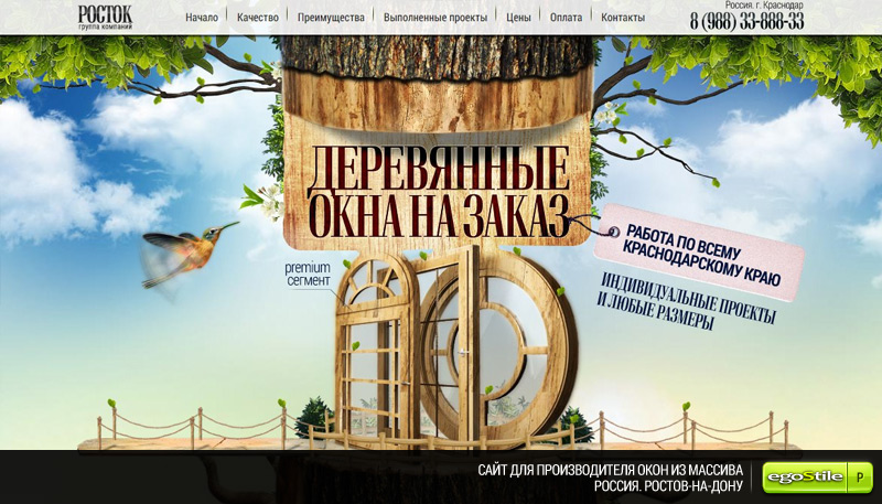 Окна Росток. Ростов-на-Дону