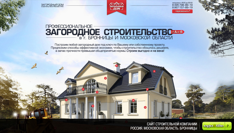 Компания Загородный дом. Бронницы.