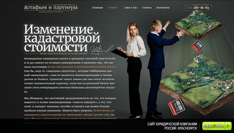 Астафьев и партнеры. Красноярск.